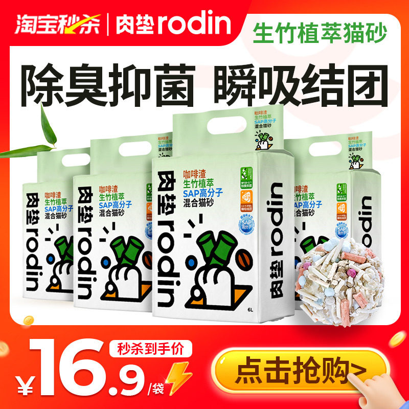 肉垫Rodin咖啡渣豆腐混合