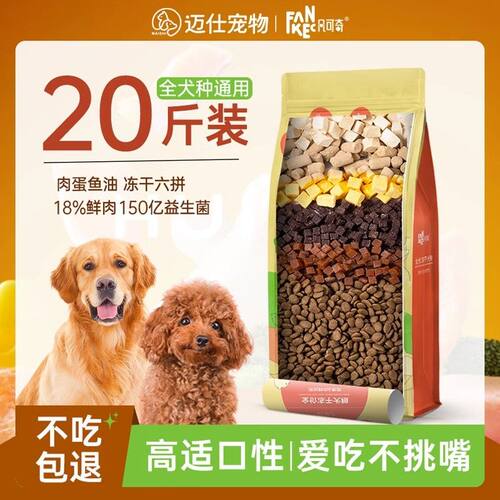 40斤凡可奇狗粮冻干六拼