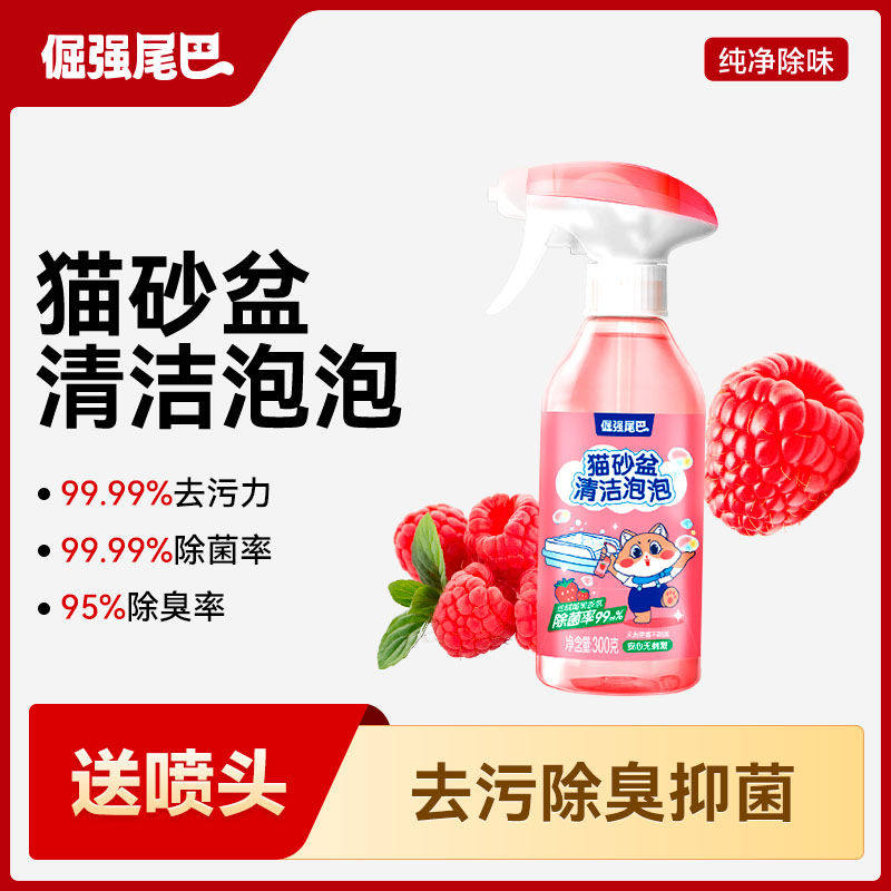 倔强尾巴猫砂盆清洁剂多