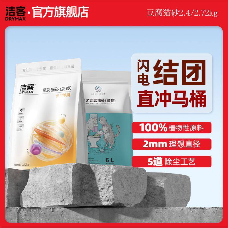 洁客豆腐猫砂除臭无尘可冲马桶去味猫沙结团快速清洁猫砂2.4公斤