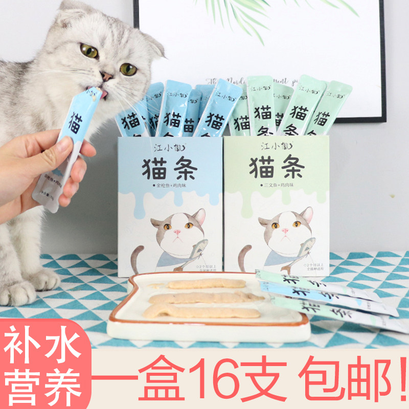 江小傲幼猫营养增肥补水零食 猫条能量棒成幼猫湿粮一盒16支包邮