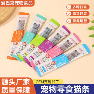 陛下爱上她宠物食品零食猫咪猫条增肥营养条宠物猫湿粮包一件