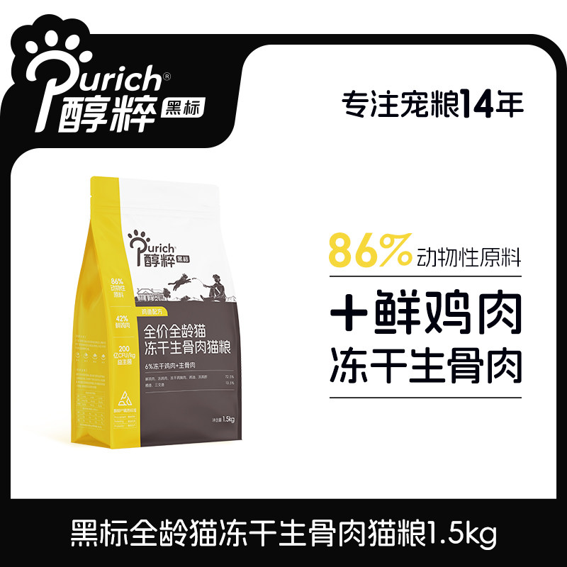 醇粹黑标猫粮多拼冻干幼成猫鲜肉无谷官方旗舰店生骨肉纯粹1.5kg
