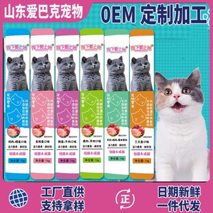 陛下爱上她猫条零食猫咪宠物食品增肥发腮营养条厂家一件代发