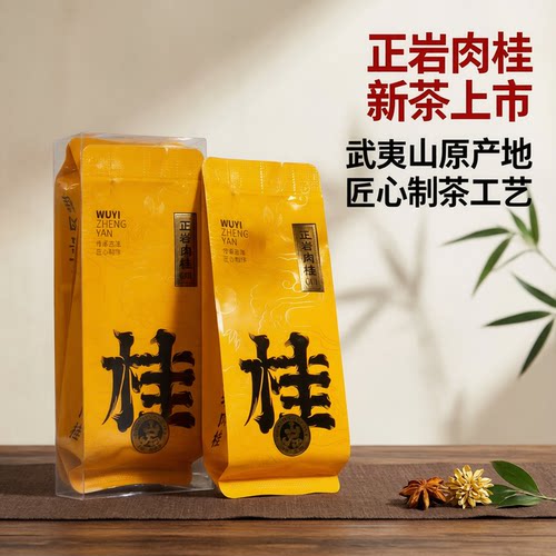 武夷岩茶正岩肉桂大红袍茶叶
