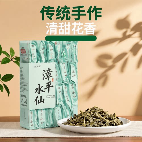 秋博源漳平水仙新茶兰花香茶饼