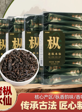 秋博源2025非特级武夷岩茶浓香型新茶乌龙茶老枞水仙高枞水仙小泡