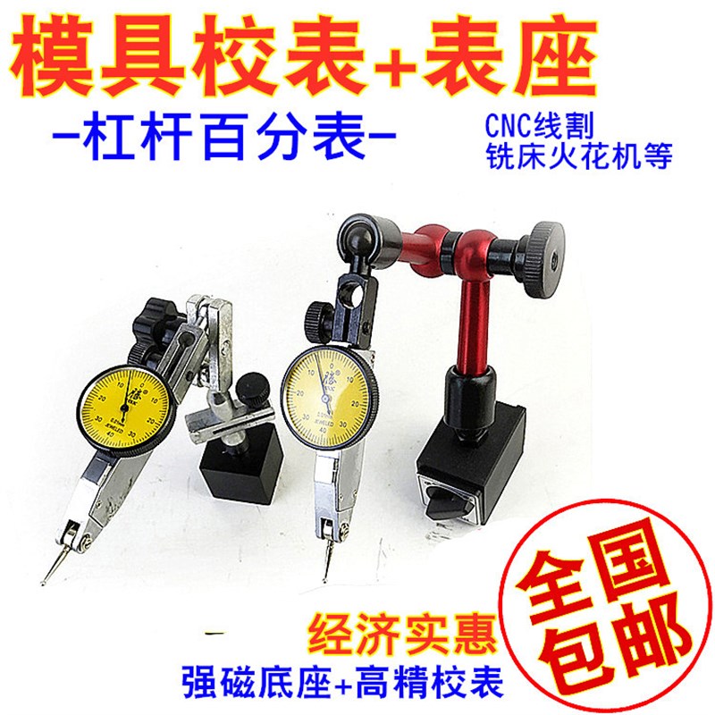 万向小表架磁性表座杠杆百分表坐小校表模具火花机CNC线割0.01mm