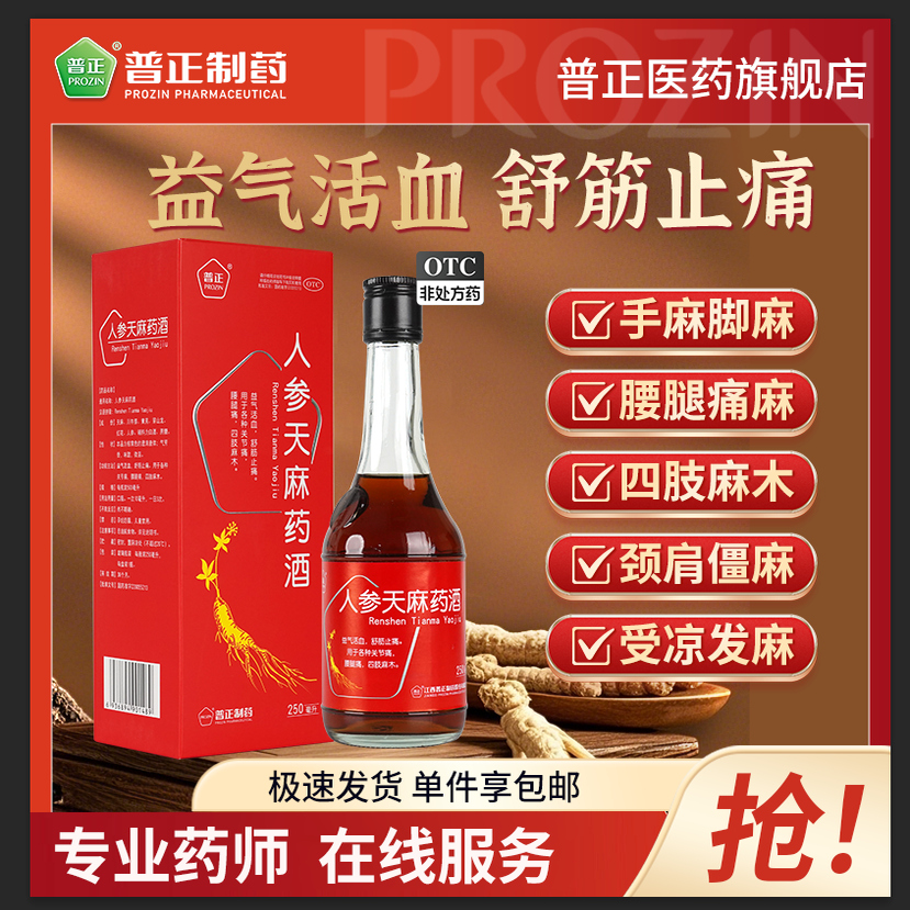 【京御堂】人参天麻药酒250ml*1瓶/盒