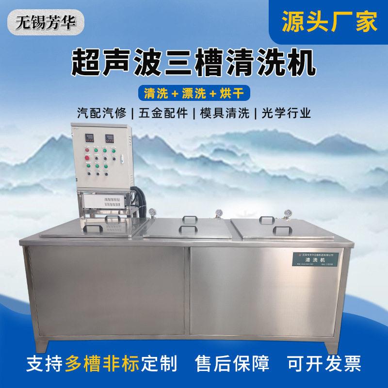超声波多槽清洗机定制三槽四槽模具轴承除油除锈清洗设备