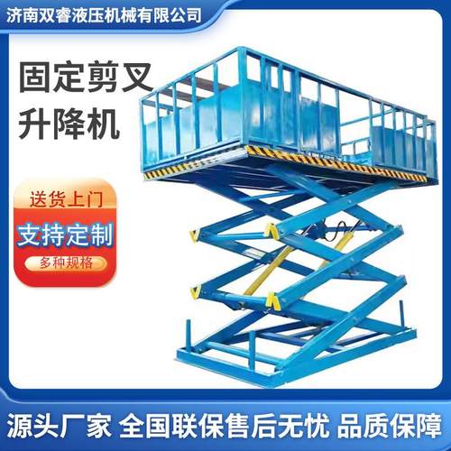 固定式升降平台电动液压剪叉式升降机厂房车间货物简易举升机货梯