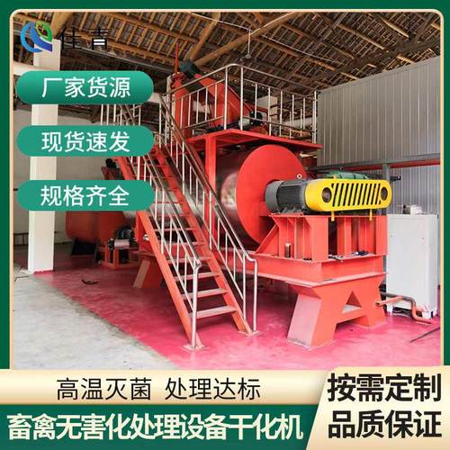 养殖场屠宰场病死猪无害化处理设备动物尸体干化机化制烘干机