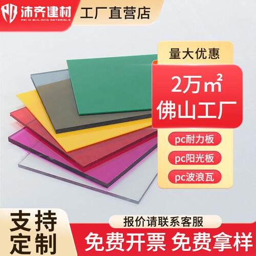 pc耐力板实心雨棚板遮阳pc阳光板透明瓦采光板支持定制透明