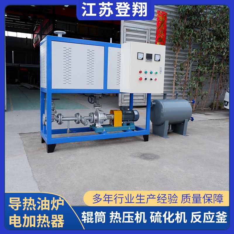 导热油加热器反应釜用电加热导热油炉热压机加热器油泥减量化处理
