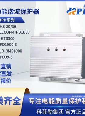 AHS1000多功能谐波保护器KLD-BMS1000高频滤波器HPD99-3/ELECON