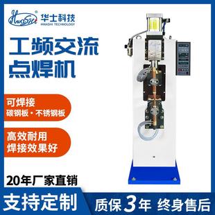 厂家生产气动交流点焊机不锈钢低碳钢板对碰焊铜铝线材电阻点焊机