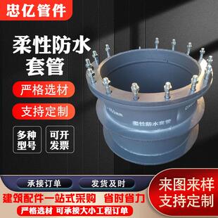 刚性防水套管止水钢防护密闭穿墙止水环预埋件柔性柔性防水套管