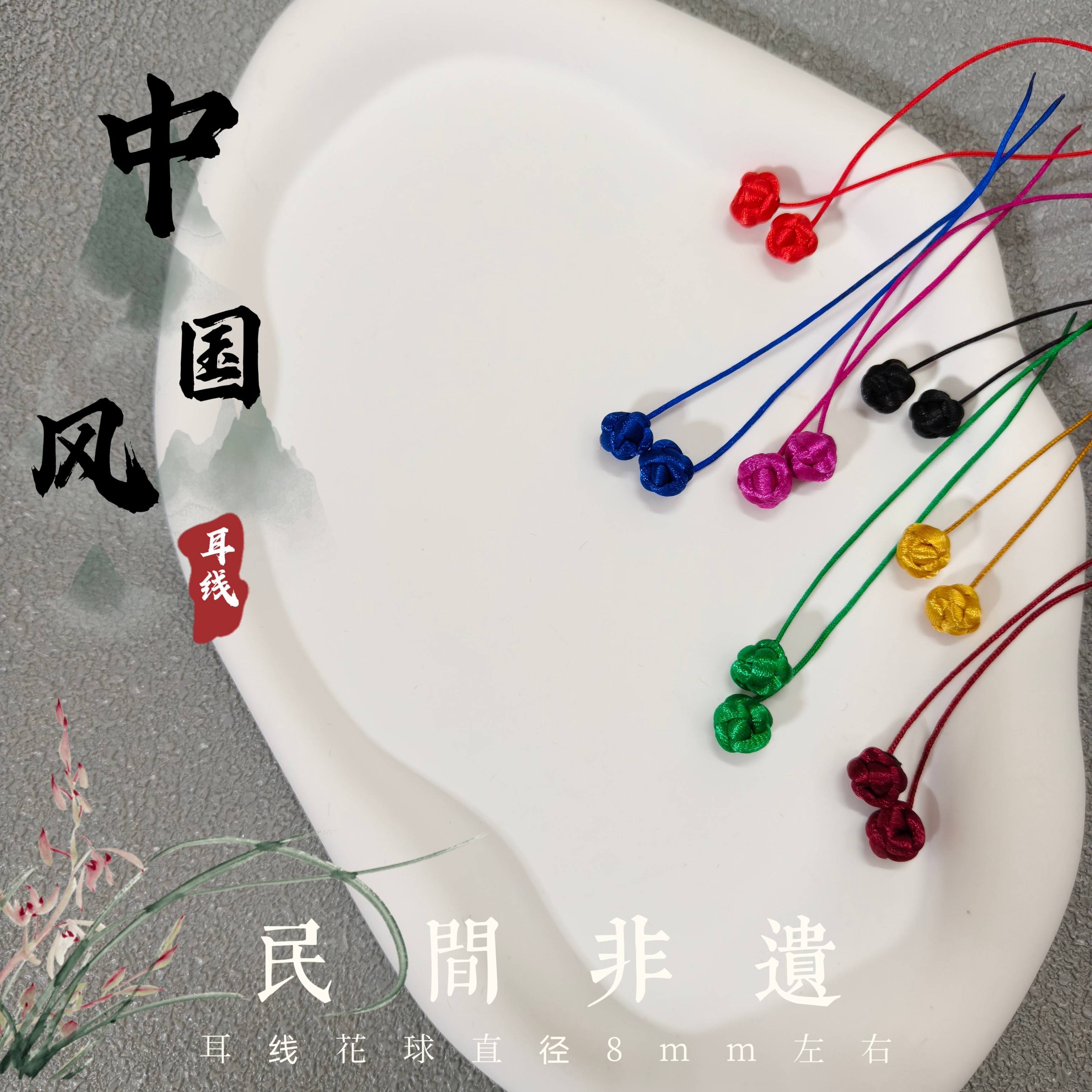 非遗结艺耳线 复古中国风防过敏纯手工编织盘扣耳线天后同款耳线