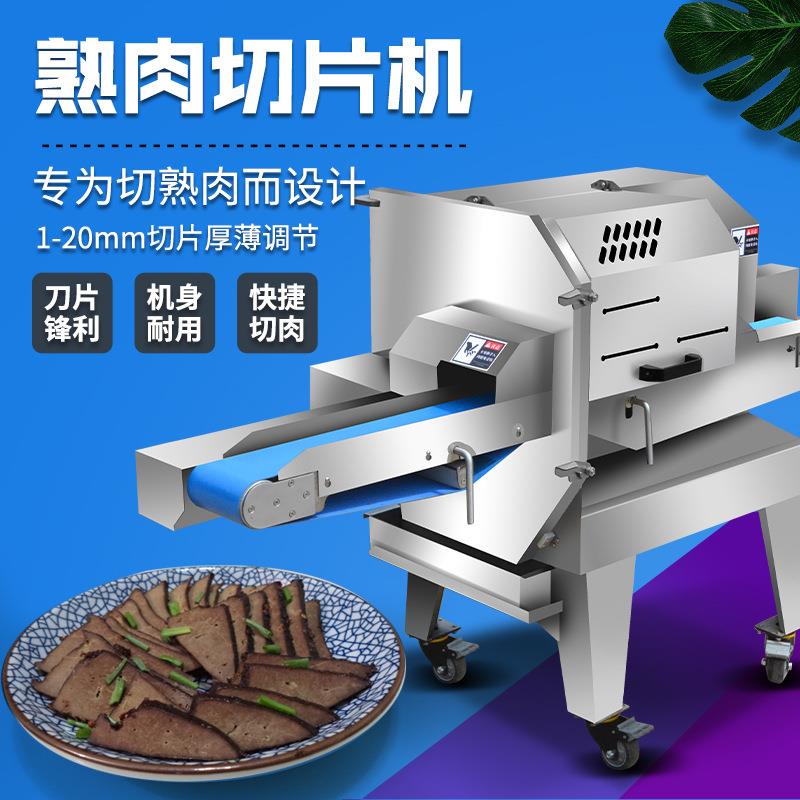 商用全自动熟肉切片机自动扣肉切片机不锈钢肉类快速腊肉切片机