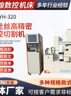 中走丝数控切割机金属切割设备DK7732高精密C型中走丝数控切割机
