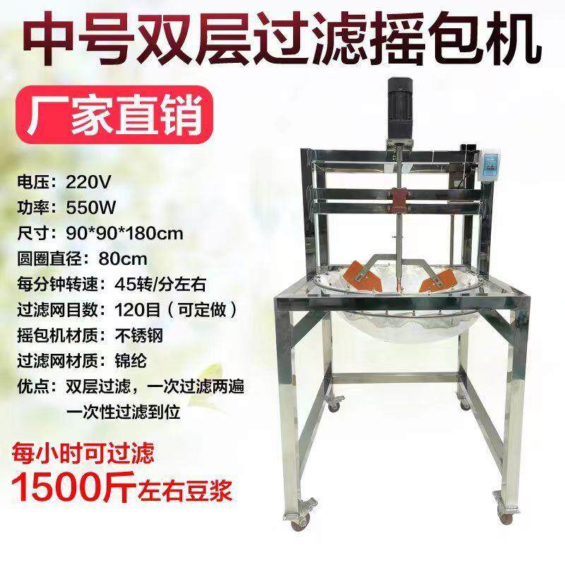 豆腐机豆浆豆花过滤自动摇包豆渣过滤带轮子可移动商用豆制品