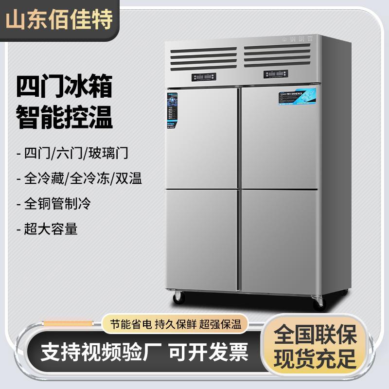 冷藏柜四门冰箱商用冷冻柜厨房保鲜柜六开门冷柜不锈钢立式大容量
