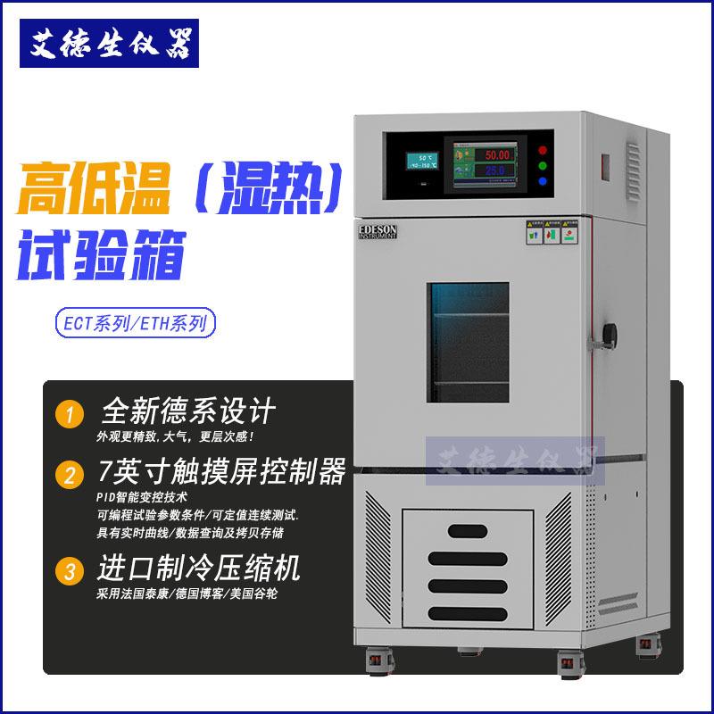 供应江西南昌上饶恒温恒湿试验箱高低温湿热测试模拟环境