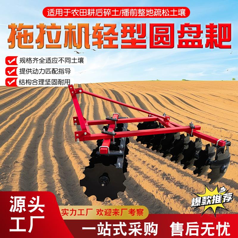 圆盘耙拖拉机轻型圆盘耙拖拉机农具旋耕机翻转犁播种机