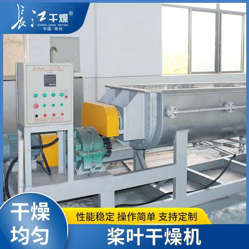 空心桨叶干燥机废渣烘干机桨叶式污泥颜料干燥设备桨叶干燥机