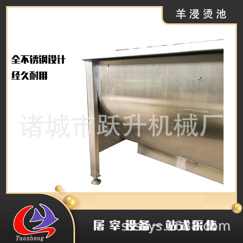 ys-1200羊浸烫池中大型烫羊设备机械一站式采集