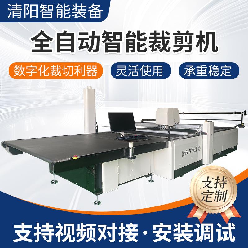 全自动智能裁剪机数控裁床服装布料皮革多层裁床无纺布复合布料
