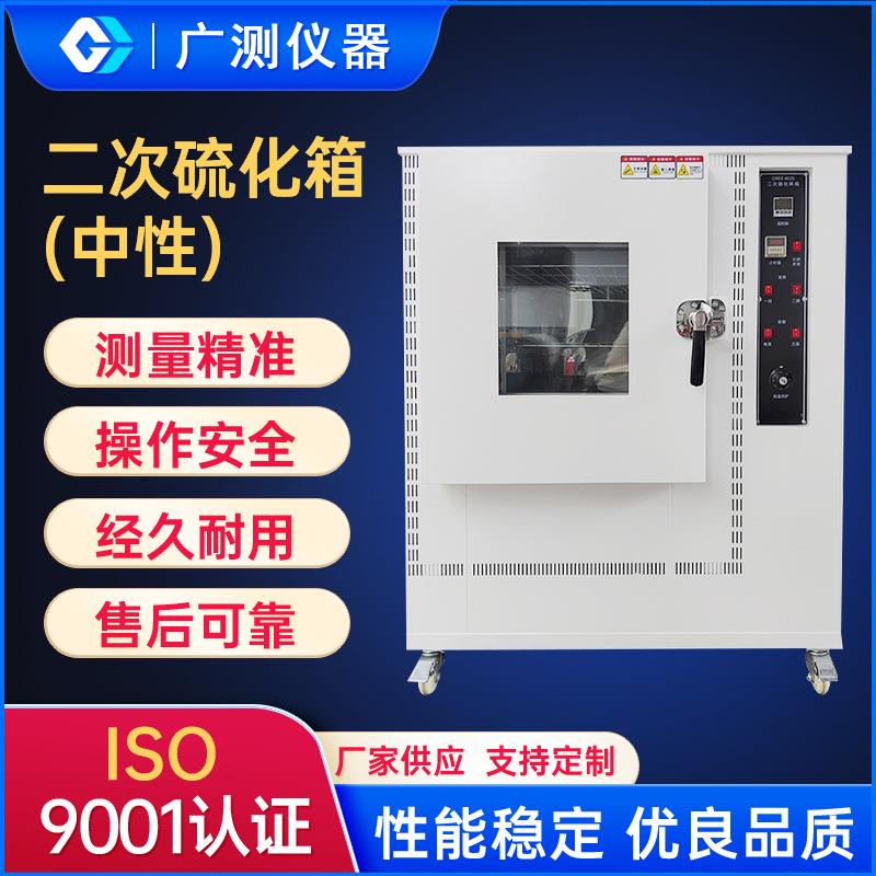 厂家生产二次硫化箱硅胶二段硫化烤箱不锈钢智能恒温硫化箱