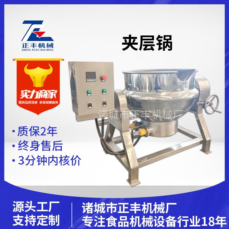 可倾式夹层锅电加热蒸汽导热油加热熬制酱料炒锅卤煮大肠夹层锅