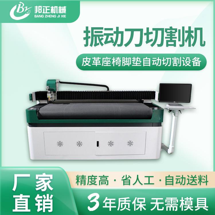 汽车皮质座椅脚垫切割振动刀1625自动裁床设备激光切割