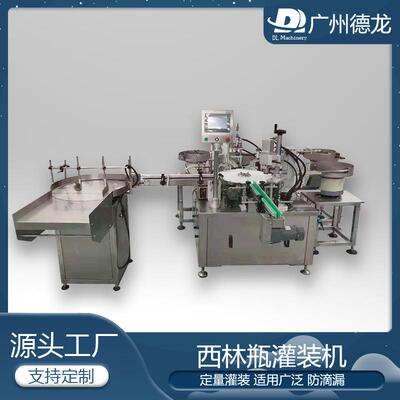 全自动西林瓶灌装机西林瓶冻干粉加塞轧盖一体机精华液分装封口机