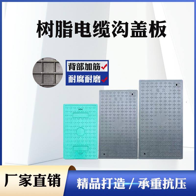 树脂电力盖板厂家复合电缆沟盖板扣槽式电力盖板树脂水沟盖板