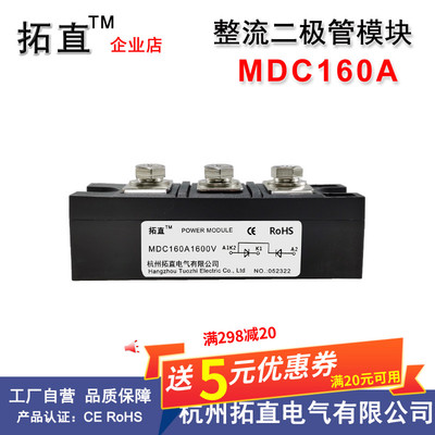 拓直整流管模块160A MDC160A600V 800V1000V1200V1800V二极体模块
