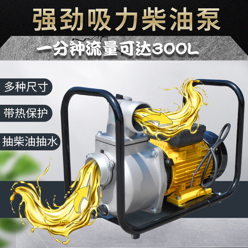220V自吸式大流量抽油泵大功率柴油泵油罐车输送导油泵灌溉抽水泵