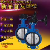 100 D371X 150 软密封蝶阀DN50 125 16蝶阀蜗轮手动对夹式