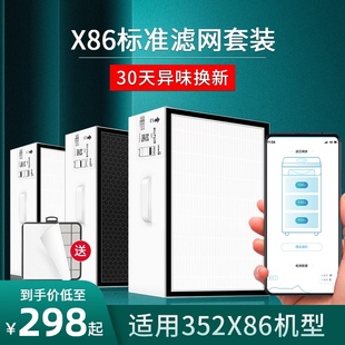 适配352空气净化器滤芯X86滤网套装 简庭