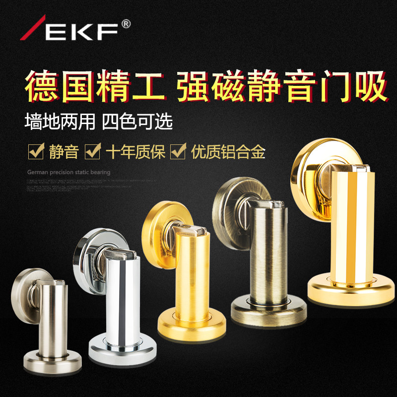 德国EKF强磁家用加厚门吸卫生间墙装地装两用静音门碰顶阻吸门器