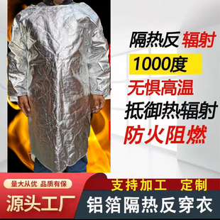 耐高温1000度铝箔隔热服防火防热阻燃反穿大褂罩衣防烫围裙防喷溅