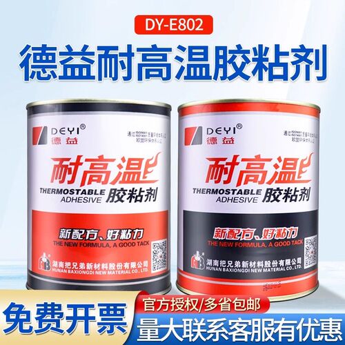 德益把兄弟耐高温胶 环氧树脂胶ab胶水金属陶瓷铁木材强力胶2kg组