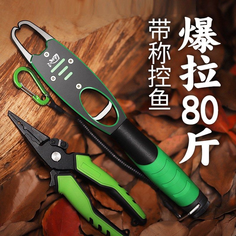 池刃铝合金带称路亚控鱼器大物路亚钳套装夹鱼器路亚开环器