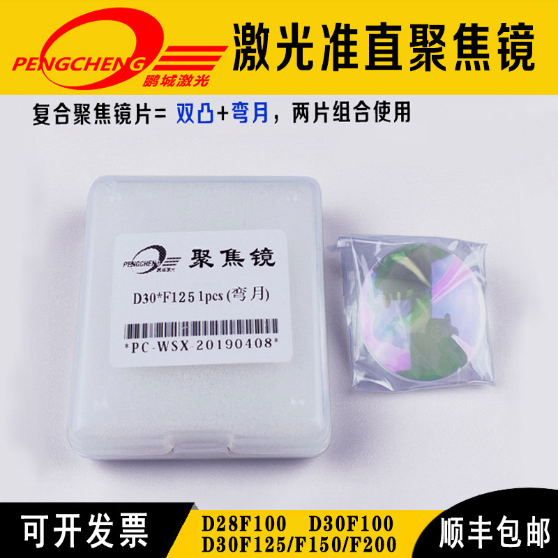 激光切割机D30F125 F150石英复合聚焦镜片激光机双凸镜万顺兴嘉强