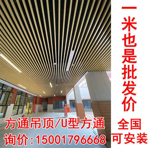 木纹铝方通吊顶铝合金u型方通镀锌铁方通格栅吊顶材料办公室自装
