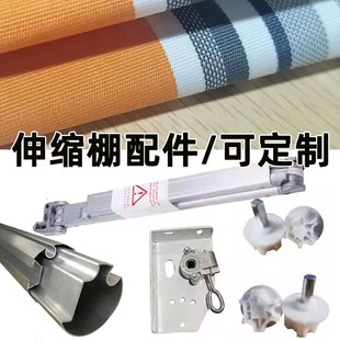 定制伸缩遮阳棚配件机头安装板伸缩手臂螺丝胶塞机头摇杆中托布面