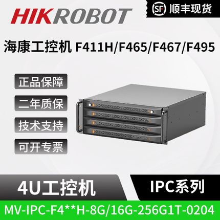 海康4U机架工控机MV-IPC-F465H/F485H/F495H-8G/16G-256G1T-0204