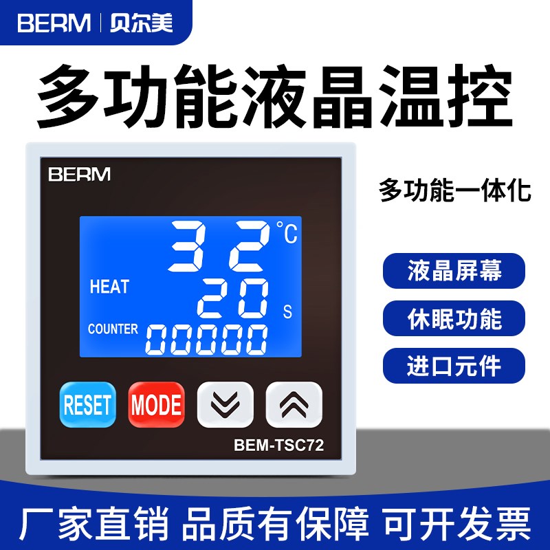 多功能液晶温控器BEM-TSC72烫印温度控制器开关数显智能表WSJ700