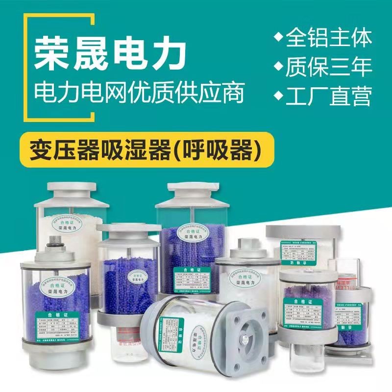 油浸式电力变压器配件吸湿器双呼吸XS2-1KG油枕变压器吸潮器硅胶
